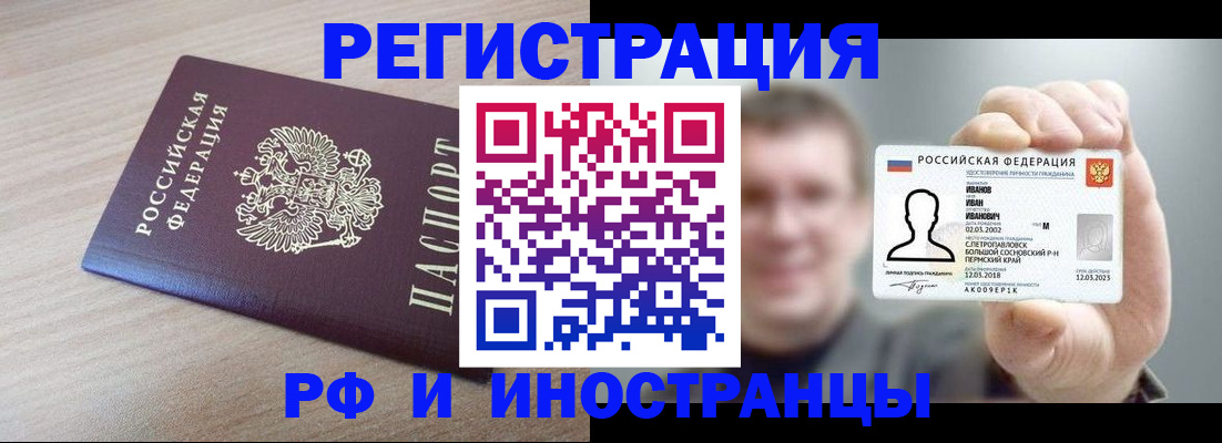 временная регистрация поиск в Пскове
